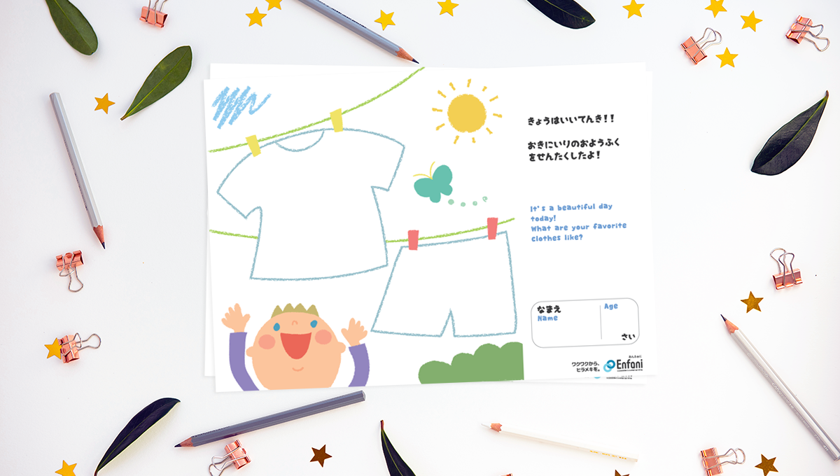 [:ja]おもしろキッズアートプリント#4[:en]Fun Kids Art PDF Sheet #4[:]